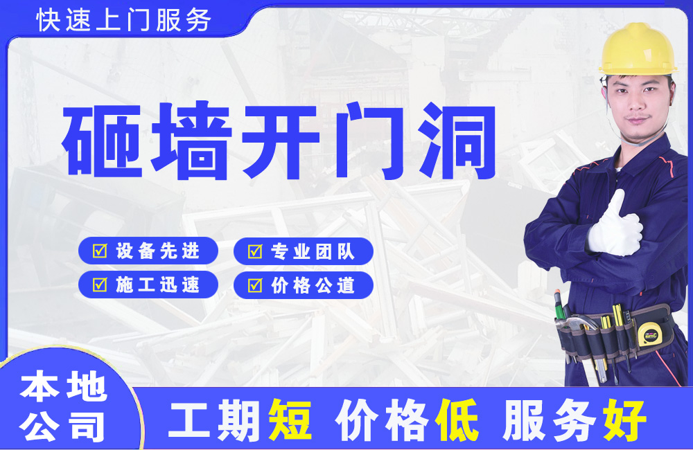 爱辉砸墙开门洞